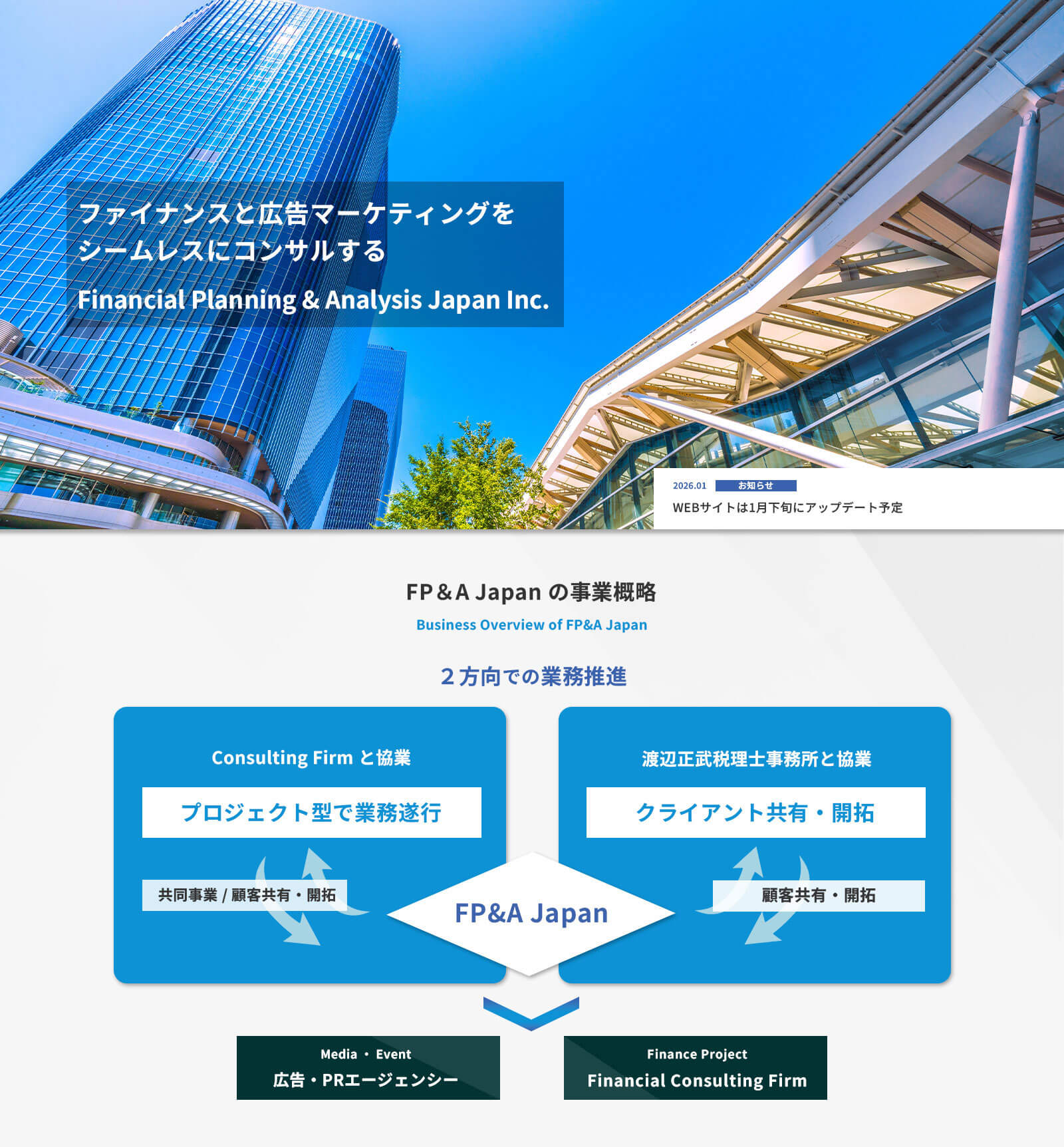 株式会社FP＆A JAPAN
