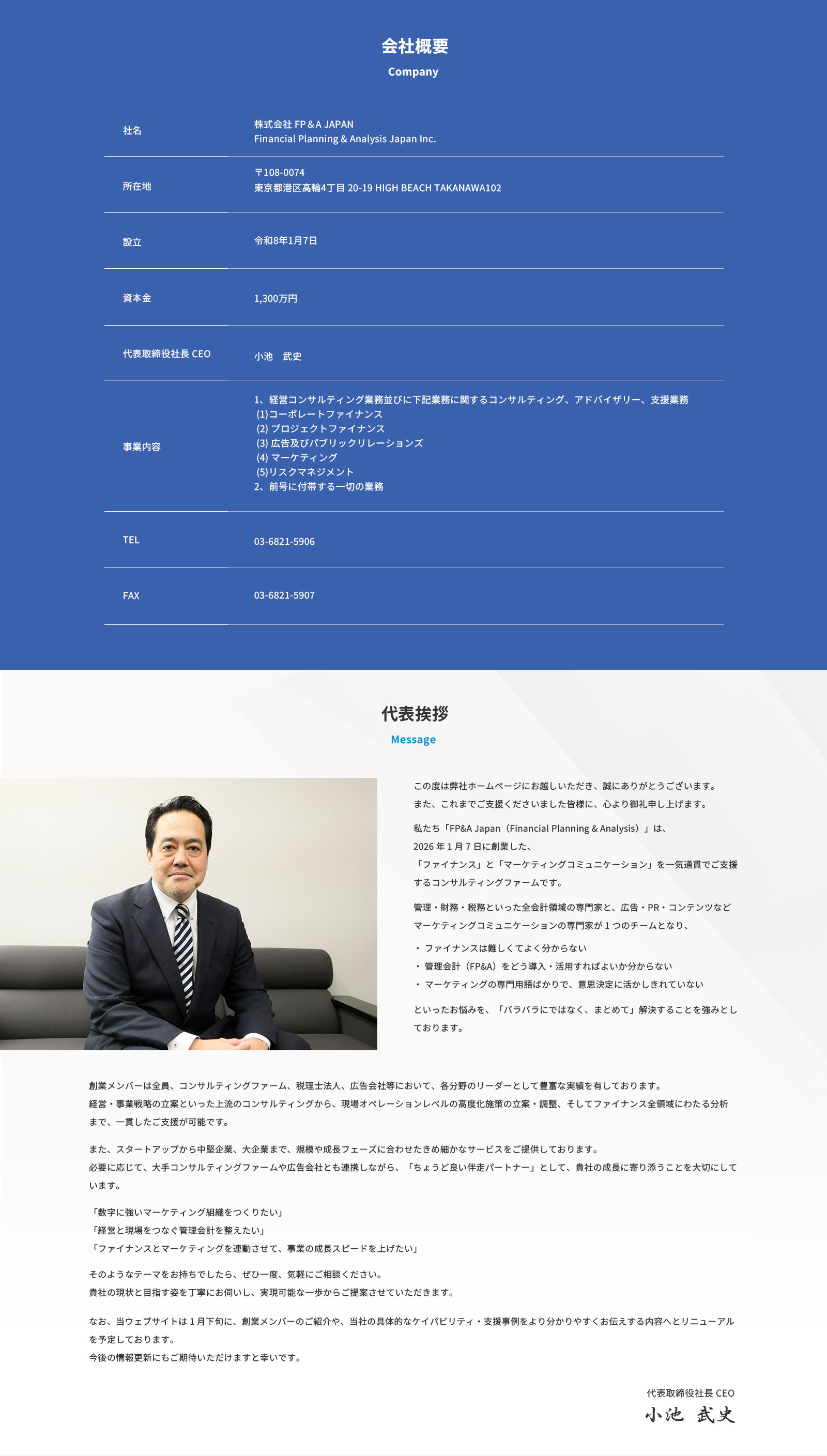 株式会社FP＆A JAPAN